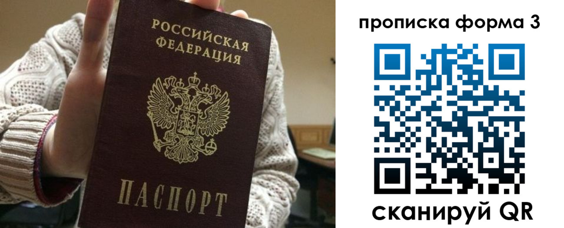 прописка от собственника в Горно-Алтайске